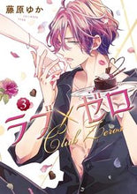 画像をギャラリービューアに読み込む, ＃ラブ×ゼロ　　　３ :9784866972312

