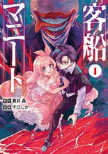 画像をギャラリービューアに読み込む, ＃客船マニート　　　１ :9784866972336
