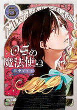 画像をギャラリービューアに読み込む, ＃ＯＳの魔法使い　　　５ :9784866972367
