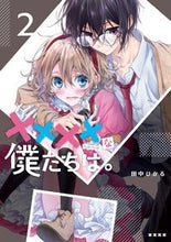 画像をギャラリービューアに読み込む, ＃××××な僕たちは。　　　２ :9784866972398
