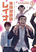 画像をギャラリービューアに読み込む, ＃不良退魔師レイナ　　　５ :9784866972466
