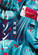 #ArabashiriIwao #SamuraiVSZombiePart1