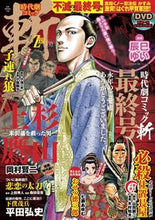 画像をギャラリービューアに読み込む, ＃時代劇コミック　斬　　３２ :9784867102725
