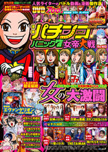 画像をギャラリービューアに読み込む, ＃漫画パチンコパニック７　女帝大戦 :9784867102879
