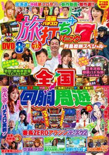 画像をギャラリービューアに読み込む, ＃漫画パチスロ旅打ちパニック７～列島縦断ス :9784867102923
