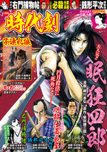Load image into Gallery viewer, ＃漫画　時代劇　　３４ :9784867102954
