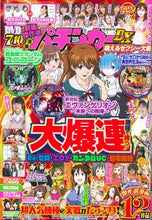 Load image into Gallery viewer, #Guideworks #MangaPachinkerDXMoeruSexyTaisen
