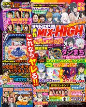 画像をギャラリービューアに読み込む, ＃ぱちんこオリ術メガＭＩＸ　ＨＩＧＨ　３ :9784867103104
