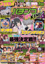画像をギャラリービューアに読み込む, ＃漫画パチンコパニック７　ガチＫＩＮＧ :9784867103111
