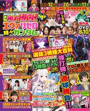 画像をギャラリービューアに読み込む, ＃ぱちんこオリ術メガＭＩＸ－ＨＩＧＨ　ＳＰ :9784867103838
