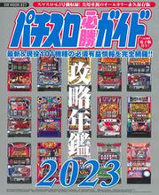 画像をギャラリービューアに読み込む, #ガイドワークス #’２３パチスロ必勝ガイド攻略年鑑
