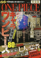 メディアソフト / ＯＮＥＰＩＥＣＥ超読解の旅