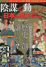 画像をギャラリービューアに読み込む, メディアソフト / 陰謀が動かした日本の歴史疑惑の古代・中
