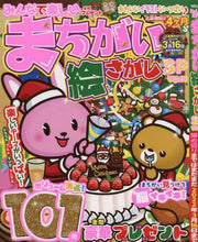 画像をギャラリービューアに読み込む, メディアソフト / みんなで楽しいまちがい絵さがしＳＰ２０
