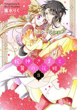 Load image into Gallery viewer, #RikuHasumi #JashinSamaToNieNoHanahime3
