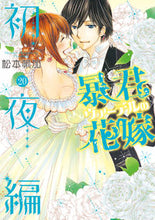 Load image into Gallery viewer, ＃松本　帆加　著 ＃暴君ヴァーデルの花嫁　初夜編　　２０ ﾏﾂﾓﾄﾎﾉｶ :9784867150665
