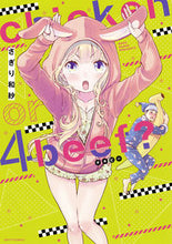 画像をギャラリービューアに読み込む, ＃ｃｈｉｃｋｅｎ　ｏｒ　ｂｅｅｆ？　　　４ :9784867151242
