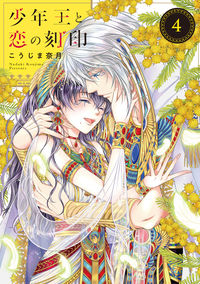 #KojimaNatsuki #ShonenOhtoKoinokokuin4