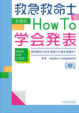 画像をギャラリービューアに読み込む, ＃救急救命士のためのＨｏｗＴｏ学会発表 :9784867190326
