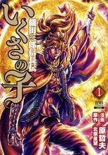 画像をギャラリービューアに読み込む, #原哲夫 #いくさの子織田三郎信長伝１
