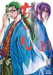 Eiji Hashimoto / Chiruran: Shinsengumi Requiem 16