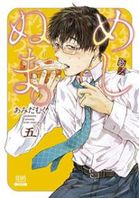 画像をギャラリービューアに読み込む, #あみだむく #めしぬま。５ :9784867200858
