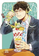 画像をギャラリービューアに読み込む, #あみだむく #めしぬま。６ :9784867200865
