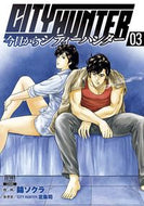 #錦ソクラ #今日からＣＩＴＹＨＵＮＴＥＲ３