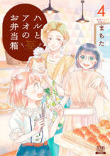 画像をギャラリービューアに読み込む, #まちた #ハルとアオのお弁当箱４
