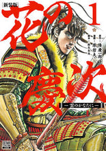 画像をギャラリービューアに読み込む, ＃原　哲夫　画 ＃新装版　花の慶次－雲のかなたに－　　　１ ﾊﾗﾃﾂｵ :9784867202081
