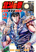画像をギャラリービューアに読み込む, #倉尾宏 #北斗の拳世紀末ドラマ撮影伝２ :9784867203613
