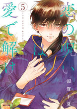 Load image into Gallery viewer, #SugaChinatsu #KoinonoroiwaAideToke5
