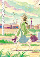 #FumiyoKono #NewEditionTownofEveningCalmCountryofCherryBlossoms