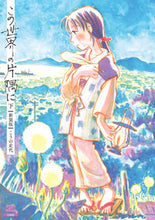画像をギャラリービューアに読み込む, #こうの史代 #新装版この世界の片隅に下
