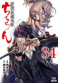 #EijiHashimoto #ChiruranShinsengumiRequiem34