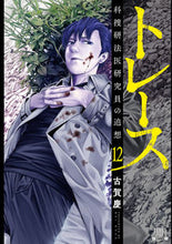 画像をギャラリービューアに読み込む, #古賀慶 #トレース科捜研法医研究員の追想１２
