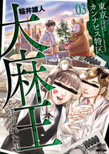 画像をギャラリービューアに読み込む, #稲井雄人 #東京カンナビス特区大麻王と呼ばれた３
