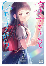画像をギャラリービューアに読み込む, #七瀬八 #凛子ちゃんとひもすがら３
