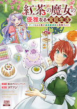 画像をギャラリービューアに読み込む, ＃蛙田アメコ ＃紅茶の魔女の優雅なる宮廷生活　チート　１ ｶｴﾙﾀﾞｱﾒｺ 紅茶の魔女の優雅なる宮廷生活 チートをひた隠す最弱魔導師の窓際ライフ (1) (ゼノンコミックス) コアミックス :9784867204580
