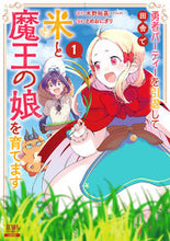 画像をギャラリービューアに読み込む, #木野裕喜 #勇者パーティーを引退して田舎で米と魔１
