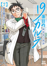 画像をギャラリービューアに読み込む, #富士屋カツヒト #１９番目のカルテ徳重晃の問診７ :9784867204696
