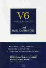 画像をギャラリービューアに読み込む, ＃Ｖ６－ラストメッセージ－ :9784867230381
