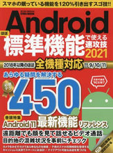 Load image into Gallery viewer, 英和出版社 / ’２１Ａｎｄｒｏｉｄほぼ標準機能で使え
