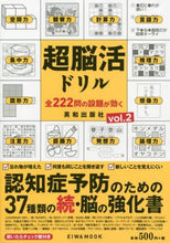 画像をギャラリービューアに読み込む, 英和出版社 / 超脳活ドリル２
