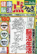 Load image into Gallery viewer, 英和出版社 / 健康！脳活点つなぎ１１
