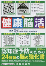画像をギャラリービューアに読み込む, 認知症協会協力 / 新健康脳活ドリル令和三年度下半期版
