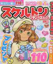 画像をギャラリービューアに読み込む, 英和出版社 / スケルトンレディースＢｅｓｔ１９
