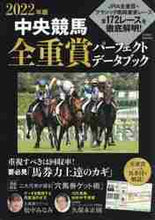 画像をギャラリービューアに読み込む, 英和出版社 / ’２２中央競馬全重賞パーフェクトデータ

