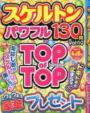画像をギャラリービューアに読み込む, 英和出版社 / スケルトンパワフル１０
