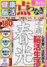 画像をギャラリービューアに読み込む, 英和出版社 / 健康！脳活点つなぎ１２

